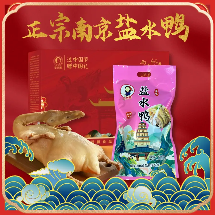 正宗南京盐水鸭1KG整只真空锁鲜短保开袋即食卤味零食夫子庙特产