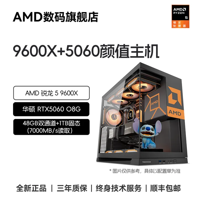 【AMD 双11小白闭眼拍】R5 9600X+华硕5060三风扇 台式游戏电脑主机