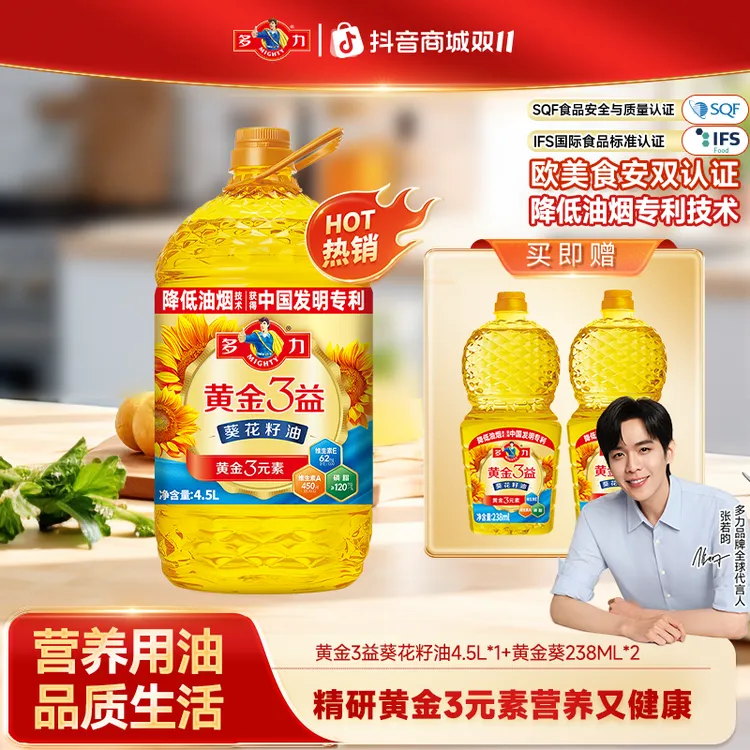 【双节钜惠】多力黄金3益葵花籽油4.5L*1压榨去壳家用食用油DR