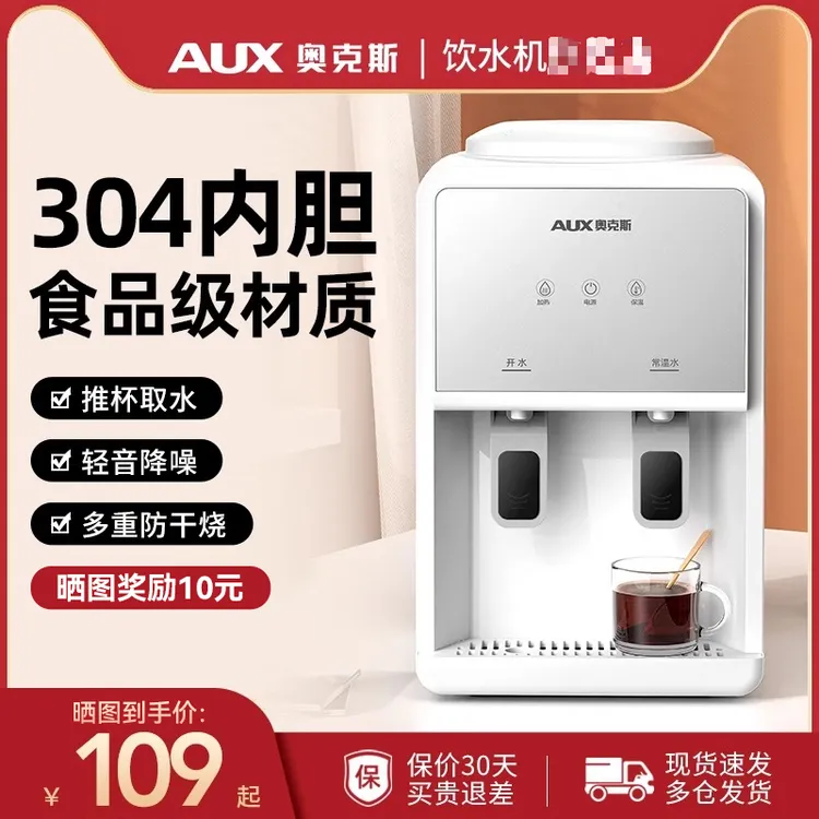 奥克斯台式饮水机家用小型2025新款迷你桌面宿舍冷热两用全自动