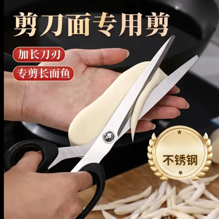 剪刀面专用剪长面疙瘩面鱼面条家用面食剪子剪刀加厚山西特色