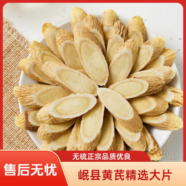 岷县黄芪药材精选大片正宗产地