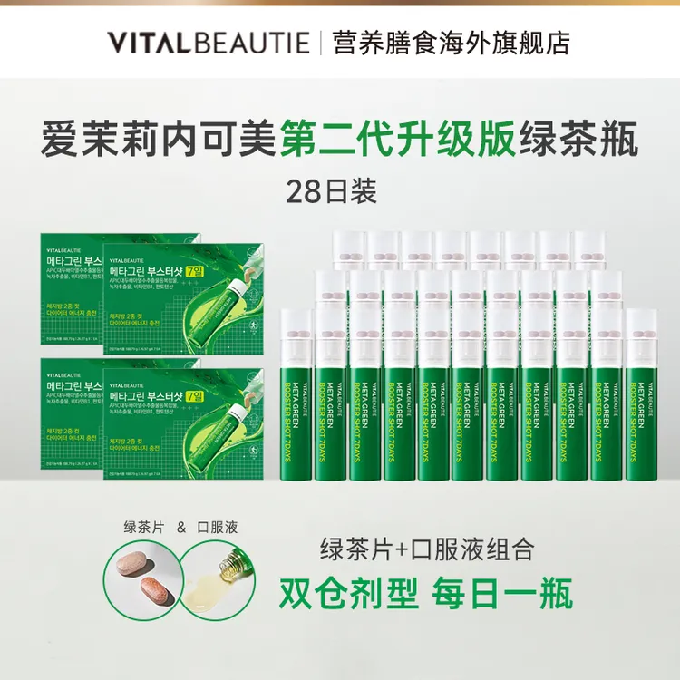 【1~4周组合】爱茉莉内可美2合1绿茶瓶组合lvtz