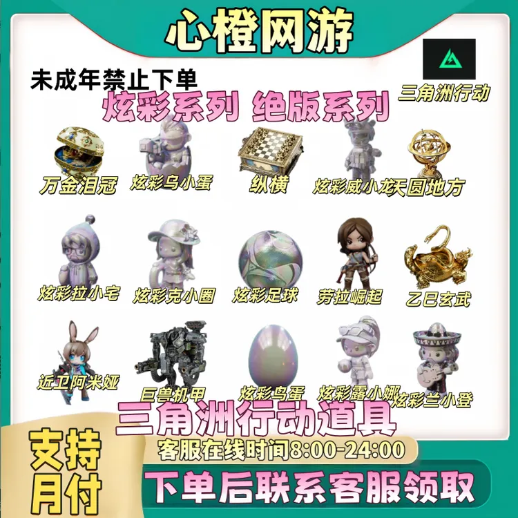 三角洲行动道具限定炫彩大红收集者AW【未成年禁止下单】
