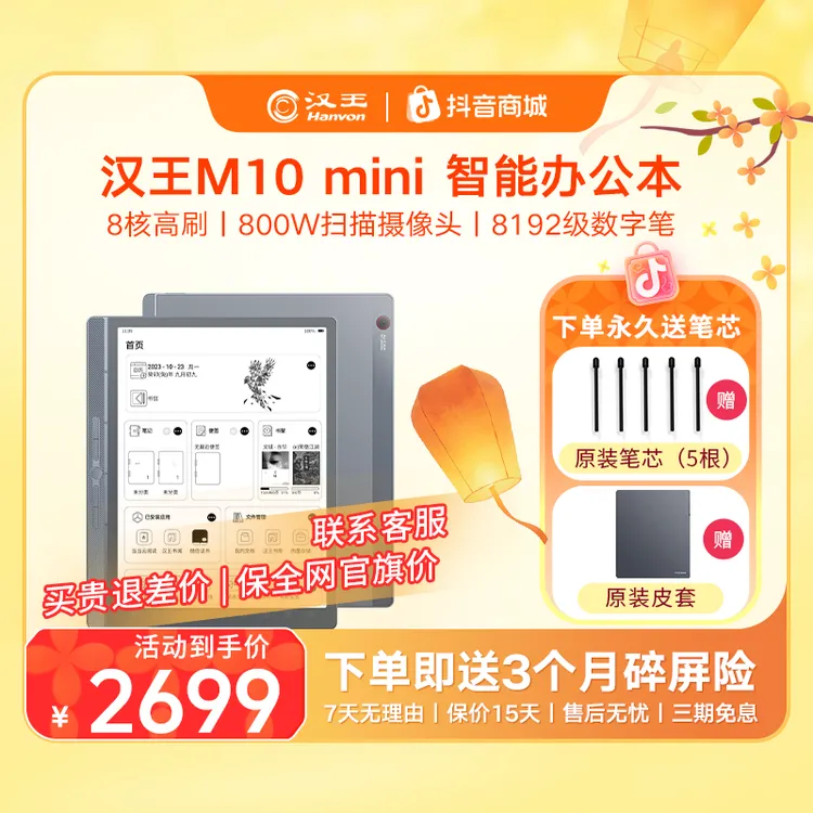 汉王智能办公本M10mini 8.2英寸 八核快刷 语音转写 电纸书