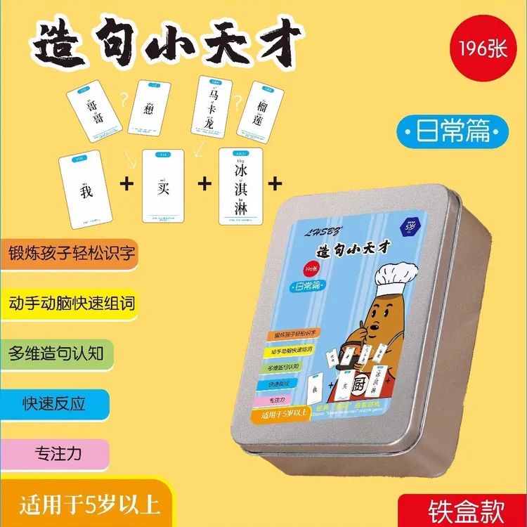 造句小天才卡牌疯狂造句趣味桌游成语接连词成句扑克牌亲子训练卡
