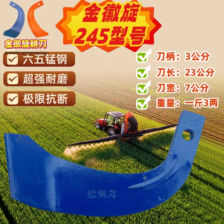 【金徽旋】245型号旋耕机专用用加厚耐磨抗断旋耕机刀片一斤三两