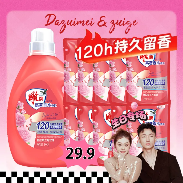 雕牌高奢香水家庭香氛持久留香家用洗衣液120小时除菌洗衣液DD
