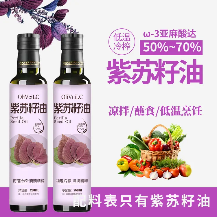 纯紫苏籽油冷榨工艺258ml无添加健康食用油