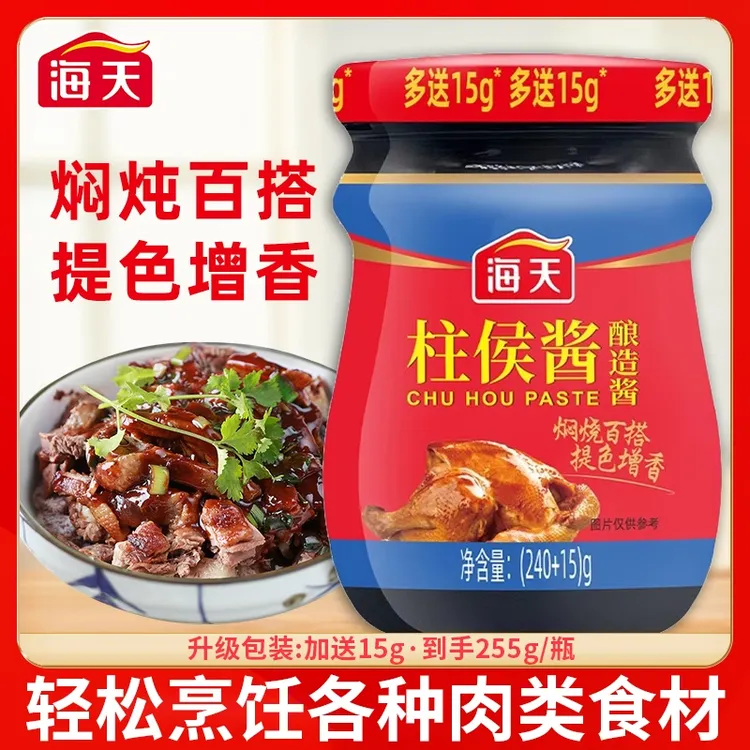 厚皮橙同款柱侯酱广东柱候酱商用广式焖牛腩诸侯酱小瓶小包装