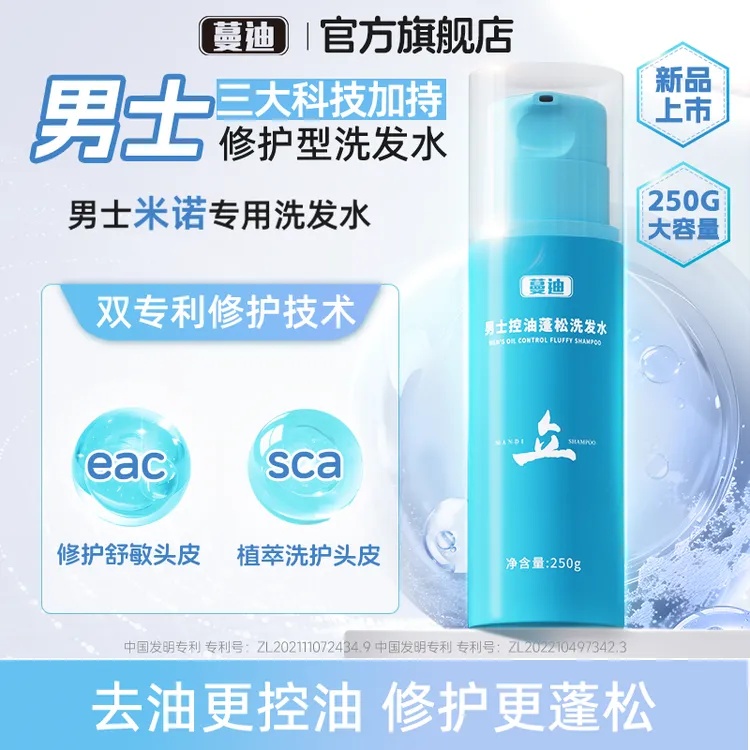 蔓迪男士控油蓬松洗发水250g立系列无硅油控油蓬松清洁护发
