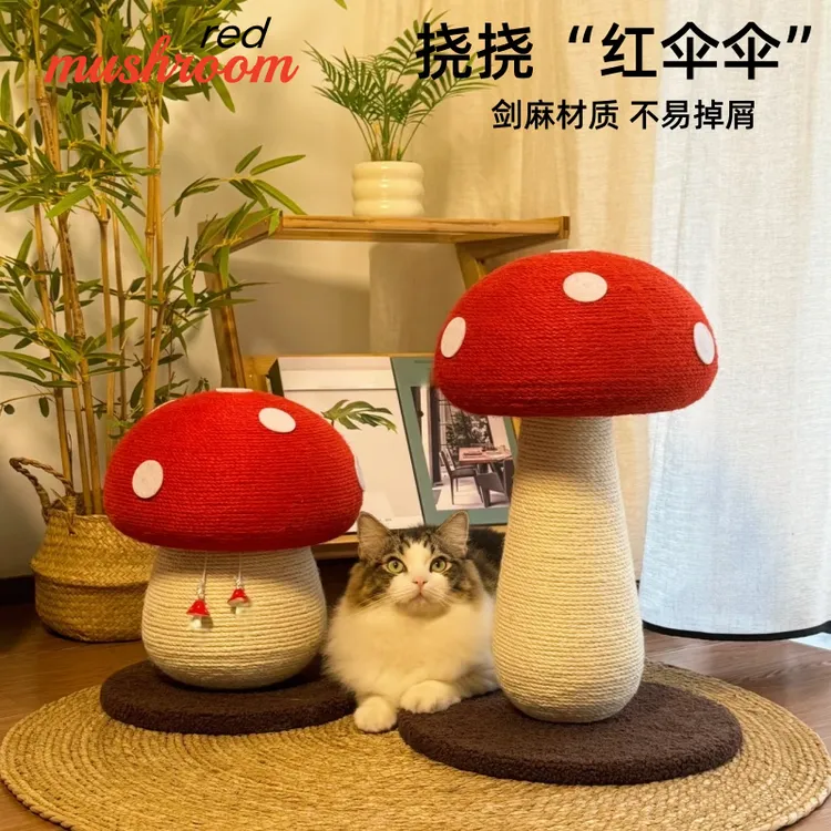猫抓板红蘑菇不掉屑猫咪磨爪耐抓耐磨剑麻绳猫爬架一体立式猫抓柱
