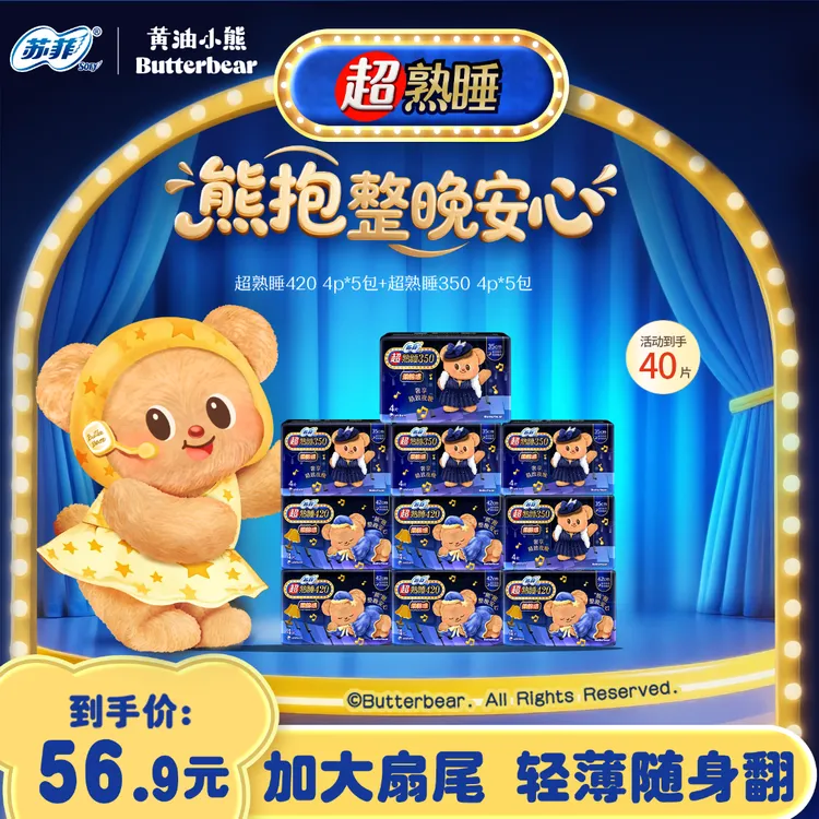【35+42组合】苏菲超熟睡柔棉感夜用超长卫生巾防漏柔软亲肤姨妈巾