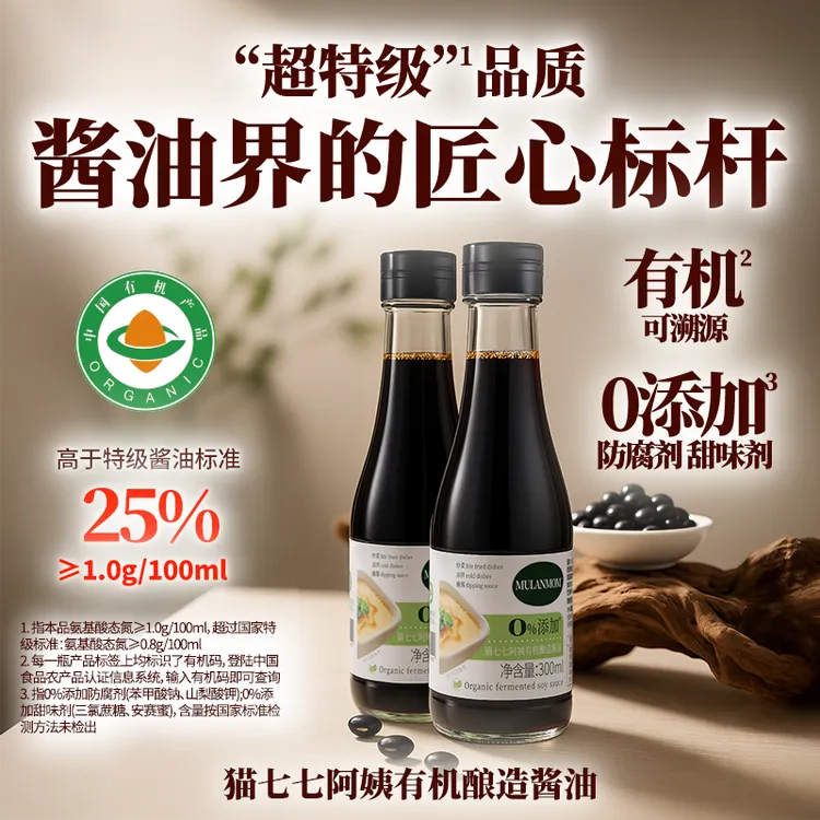 猫七七阿姨有机酿造酱油S3554