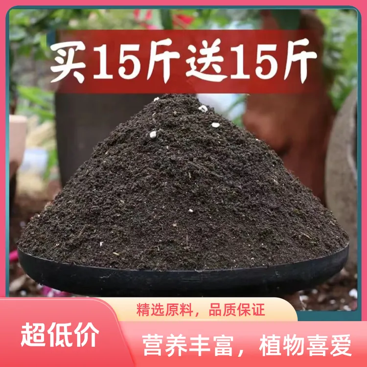 【15斤送15斤】营养土通用养花种菜专用有机土壤植物通用型花卉绿植