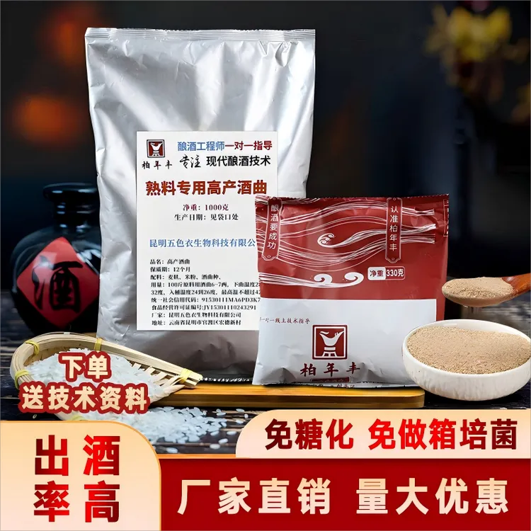 熟料高产免糖化耐高低温混合酒曲传统香味发酵净直销发货
