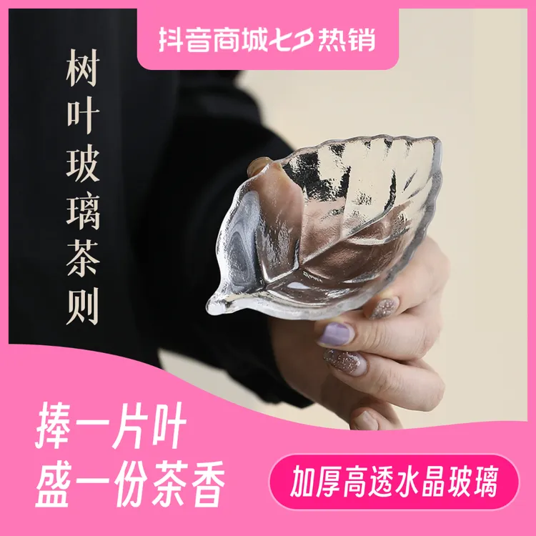 新款侘寂复古树叶玻璃茶则茶拨茶勺茶针高端茶荷泡茶投茶器茶具