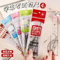 学生硬尺直尺三角尺量角器绘图考试专用套尺