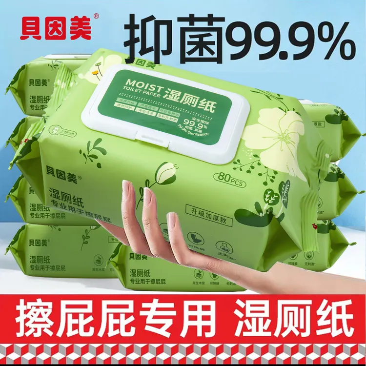 贝因美绿色湿厕纸淡香型如厕私处湿巾纸屁屁专用80抽抑菌可降解