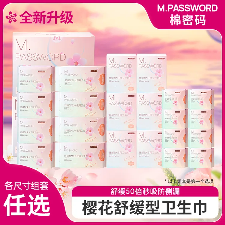 （新版）樱花系列卫生巾超薄透气舒缓日夜组合一次性护理