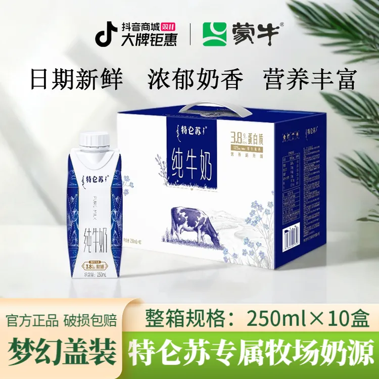 10月特仑苏梦幻盖纯牛奶250ml*10盒学生营养早餐整箱批发包装随机