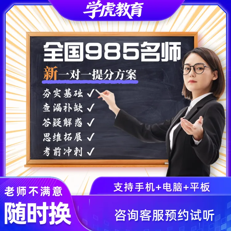 在线一对一全科网课解题线上指导