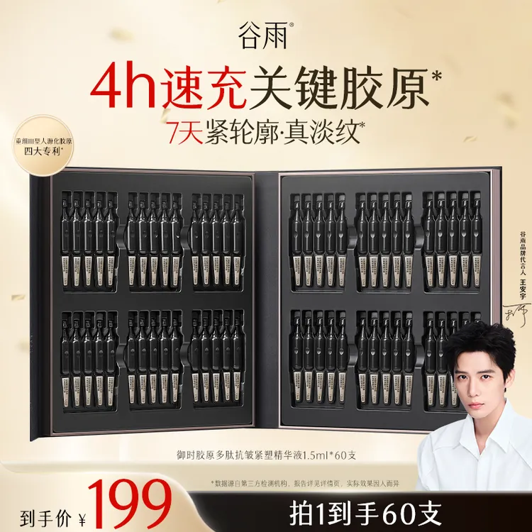 【官方正品】谷雨御时胶原多肽抗皱紧塑精华液紧致淡纹SCDRGC25-1