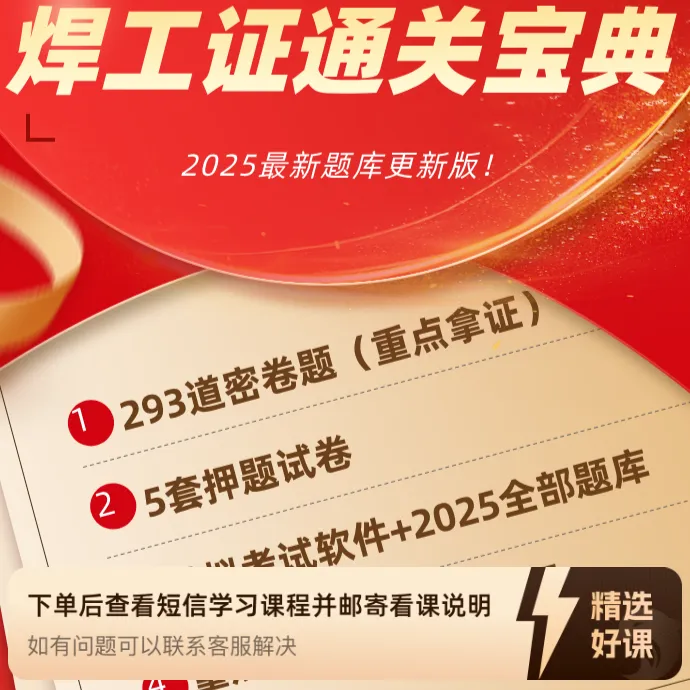 焊工证通关宝典+纸质版（留意短信解锁课程）