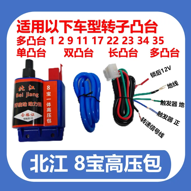 北江电喷通用 化油器通用 一体高压宝 摩托车通用
