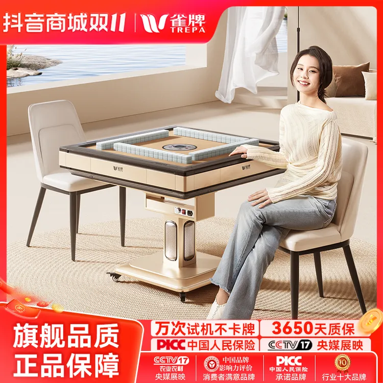 TREPA/雀牌(低音机芯)【电动防侧翻】麻将机全自动新款2025款
