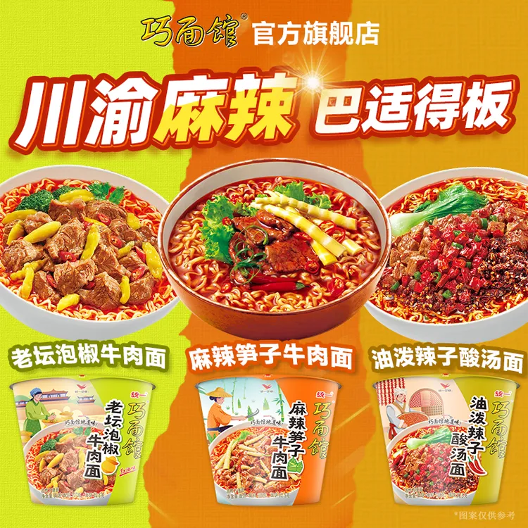 统一巧面馆【川渝特色】香辣桶装泡面麻辣速食方便面酸辣粉夜宵美食