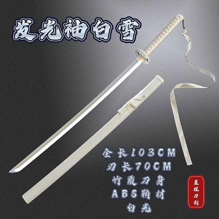 【正品】发光袖白雪刀光剑cos朽木露琪亚天锁斩月木刀带鞘拔刀剑