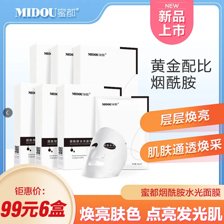 烟酰胺水光紧致面膜补水保湿急救润养唤醒肌肤医护级认证的卫生巾