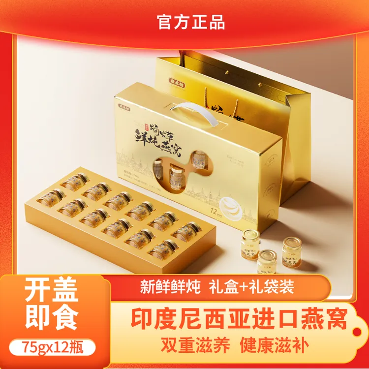 【即食滋养】精选蛹虫草鲜炖燕窝送礼佳品75g*12瓶