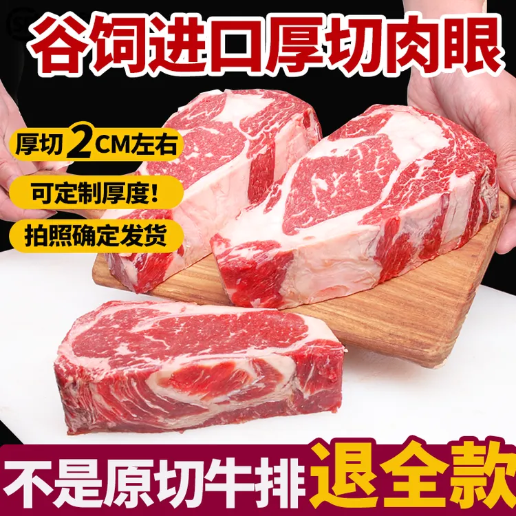 原切牛排眼肉牛排3大斤谷饲牛排原切厚切牛肉谷饲原切板腱牛排