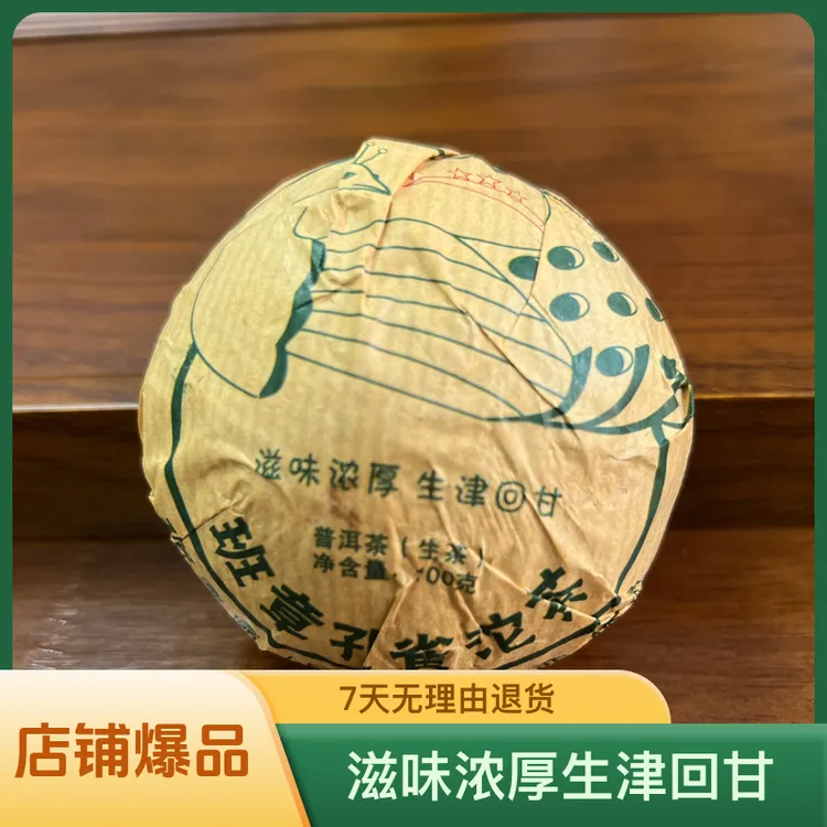 2012年五星班章孔雀云南普洱生茶100克/沱