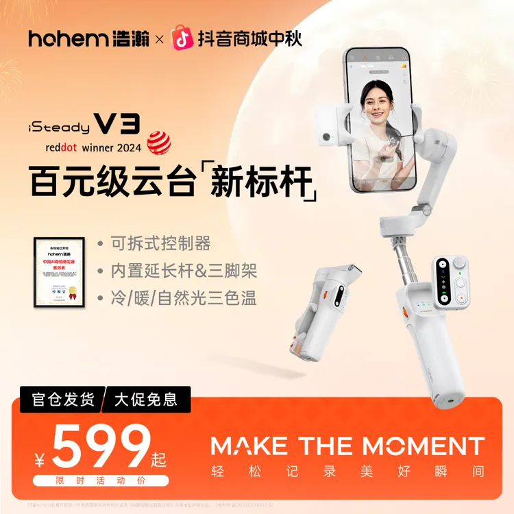 hohem/浩瀚卓越【自拍神器】浩瀚V3三轴稳定器跟拍直播手持云台