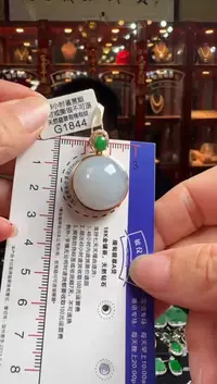 【闪购商品】翡翠颈饰18K金镶嵌G1844冰蛋面吊坠