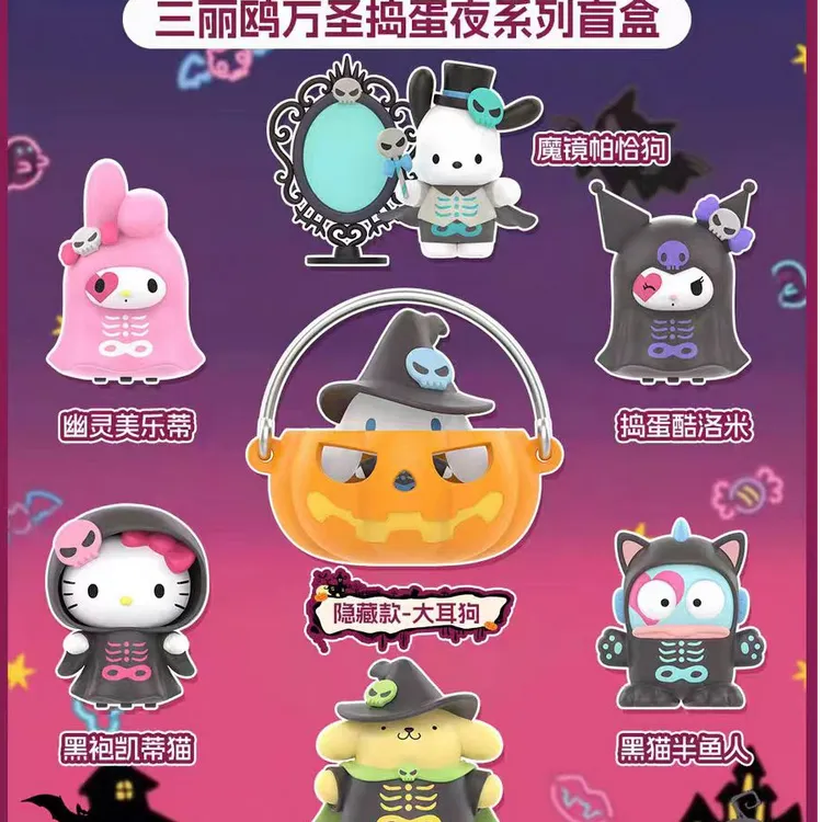 【现拆】三丽鸥万圣捣蛋夜系列潮玩盲盒可爱手办摆件治愈系礼物