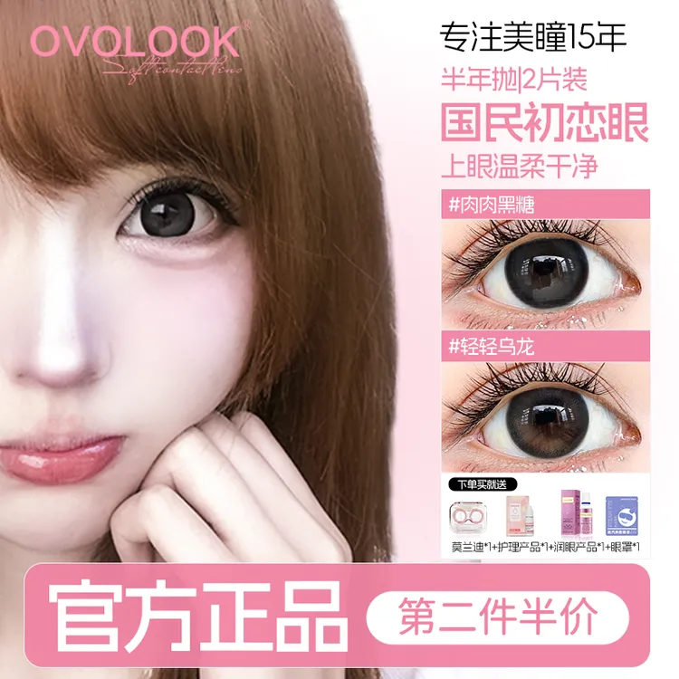 OVOLOOK肉肉黑糖自然美瞳半年抛不伤眼14.5大直径学生隐形眼镜女