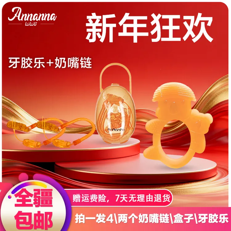 牙胶乐防掉链收纳盒宝宝玩具牙胶防丢夹四件组合