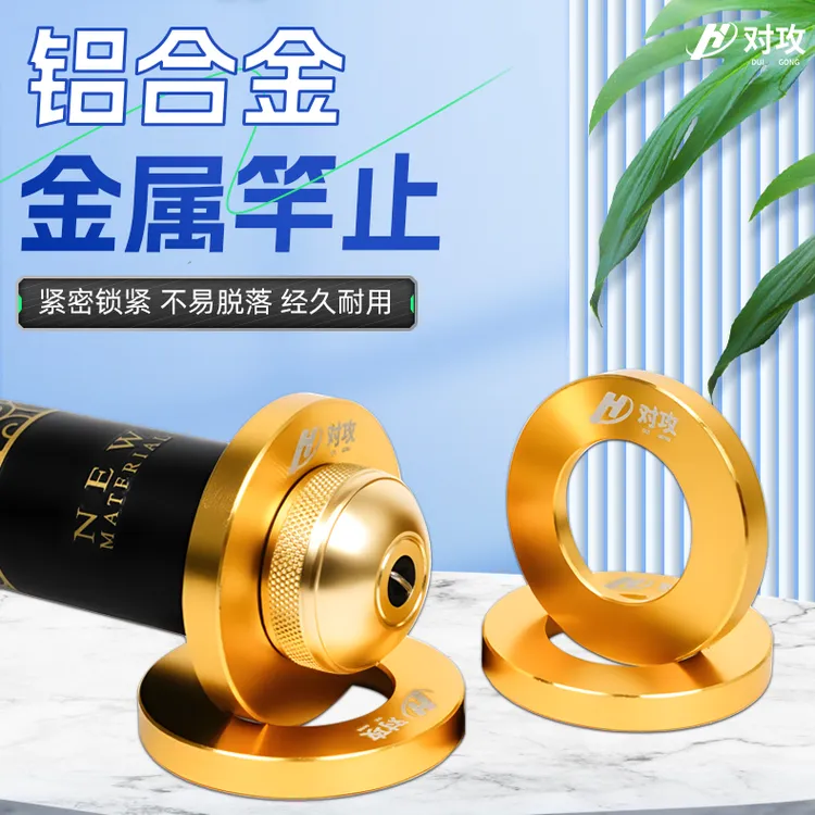 对攻1097小鱼儿合金竿止/鱼竿防滑合金挡圈