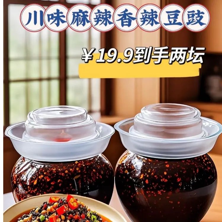 【拍2斤送1斤】烹饪鲜香麻辣特辣发酵调味360g下饭酱料即食豆豉