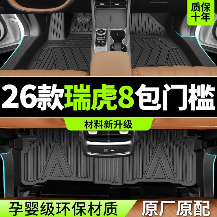 适用2026款奇瑞第五代瑞虎8脚垫全包围TPE专用虎豹款鲲鹏汽车配件