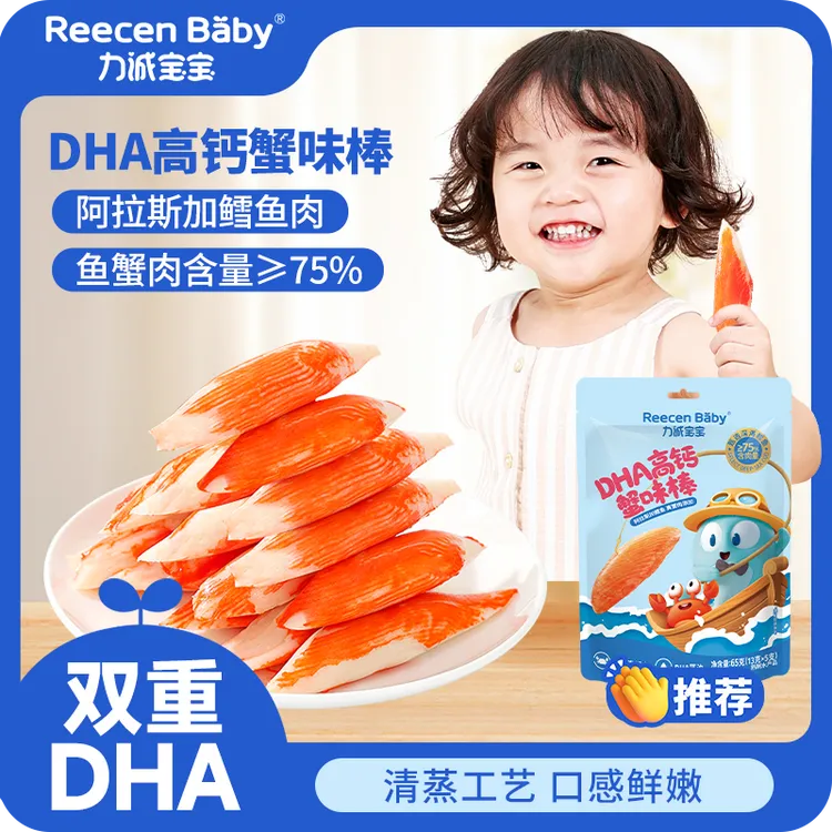 力诚宝宝DHA高钙高蛋白松叶蟹味柳儿童零食蟹味棒低脂肪美味65gSC