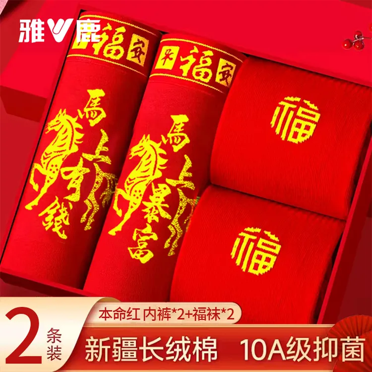 雅鹿马年本命年男士内裤纯棉红色四角内裤10A抗菌结婚喜庆礼盒装T商品图