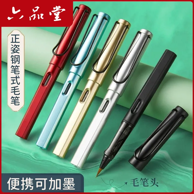 正姿钢笔式毛笔小楷软笔静心手抄练字笔加墨秀丽笔成人学生六品堂