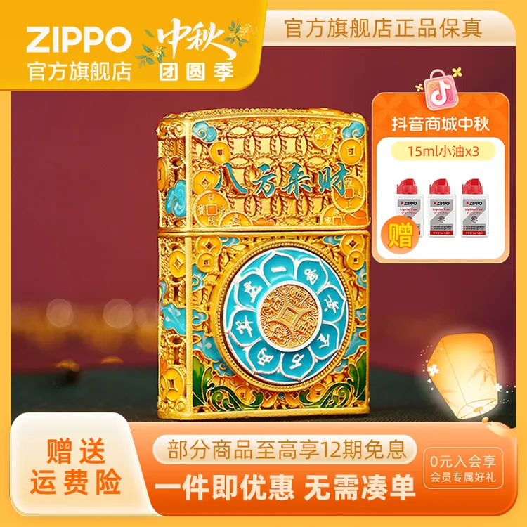 ZIPPO打火机正品八方来财算盘一响黄金万两金色男生礼物高级奢华