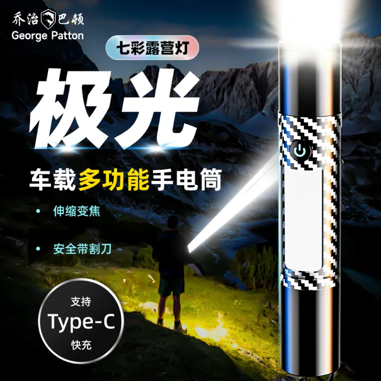 乔治巴顿多功能车载户外露营防身救援野营强光手电筒战备应急防灾