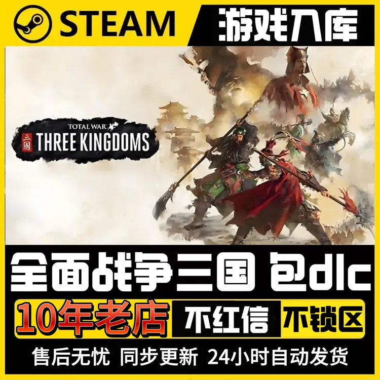 全面战争三国 国区激活 CDKey 全球区激活 激活码入库